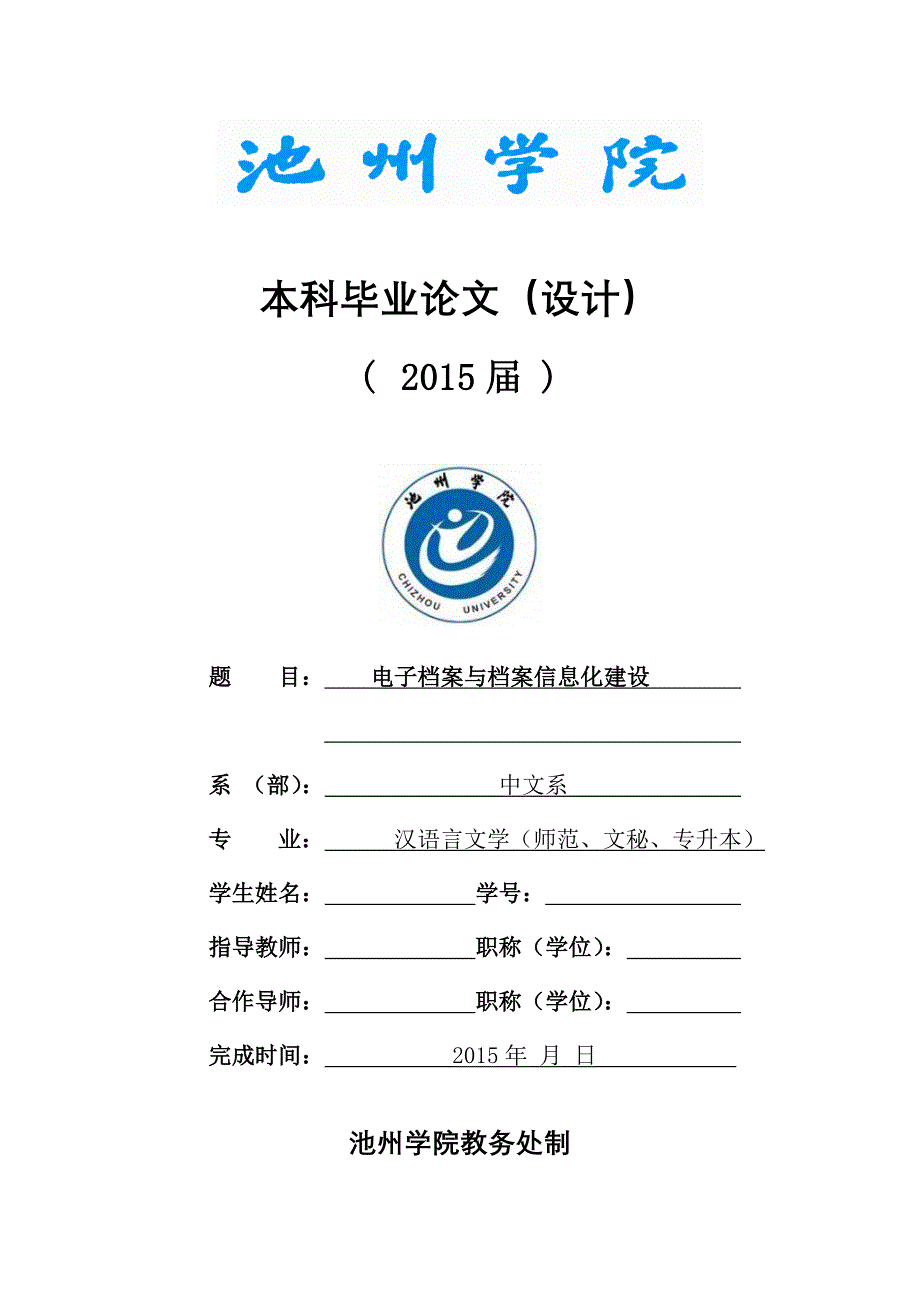 电子档案与档案信息化建设 ._第1页