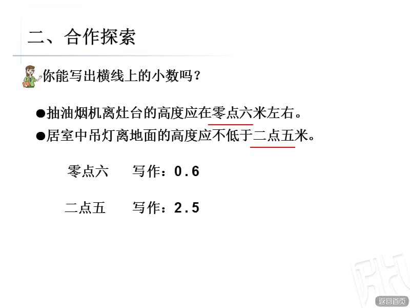 青岛版三年级下册数学家居中的学问――小数的初步认识课件_第4页