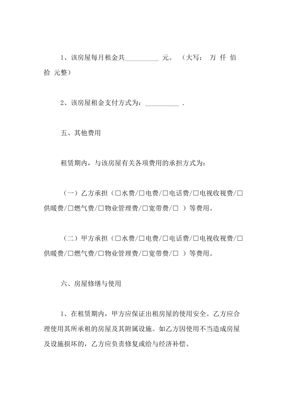 2021年精选房屋租赁合同合集9篇_第3页