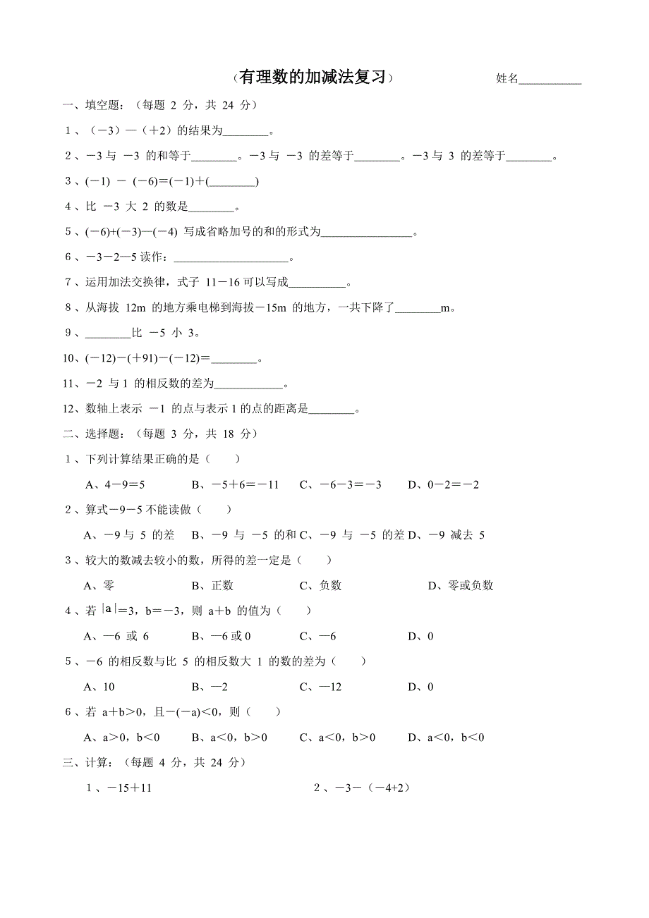 有理数的加减法测试题及答案._第1页