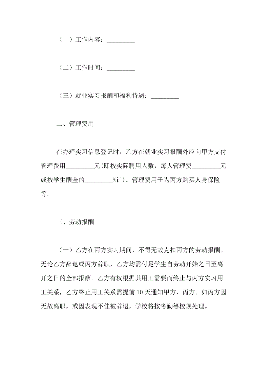 2021年精选毕业生就业协议书合集六篇_第2页