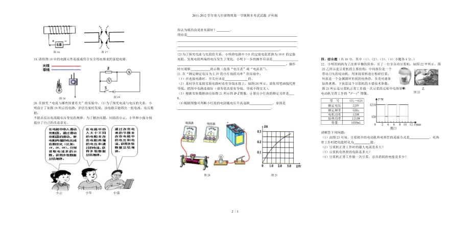 九年级物理第一学期期末考试试题 沪科_第2页