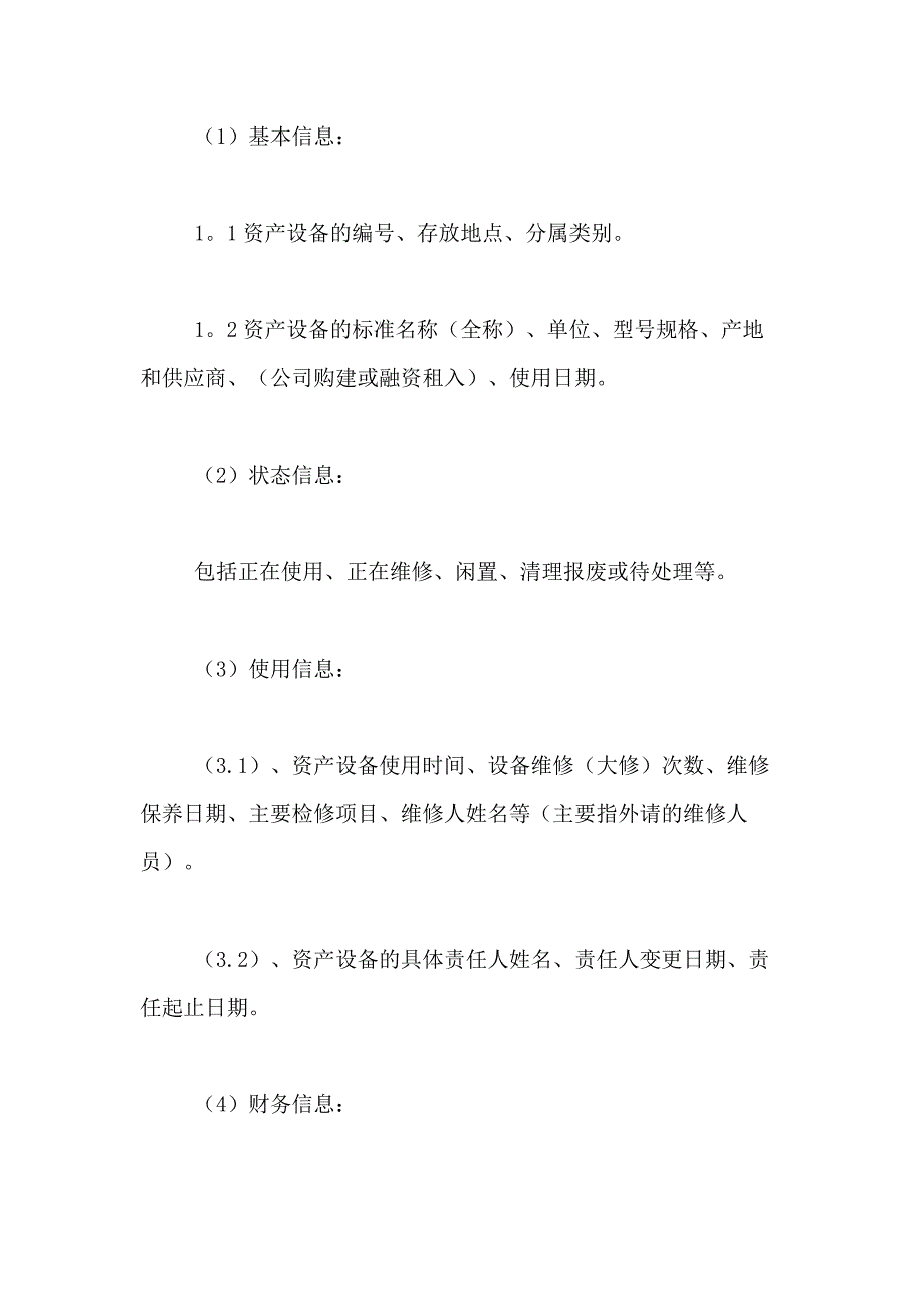 2021年精选企业管理方案合集5篇_第4页