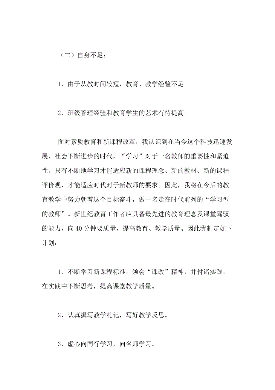 2021年计划方案合集七篇_第2页