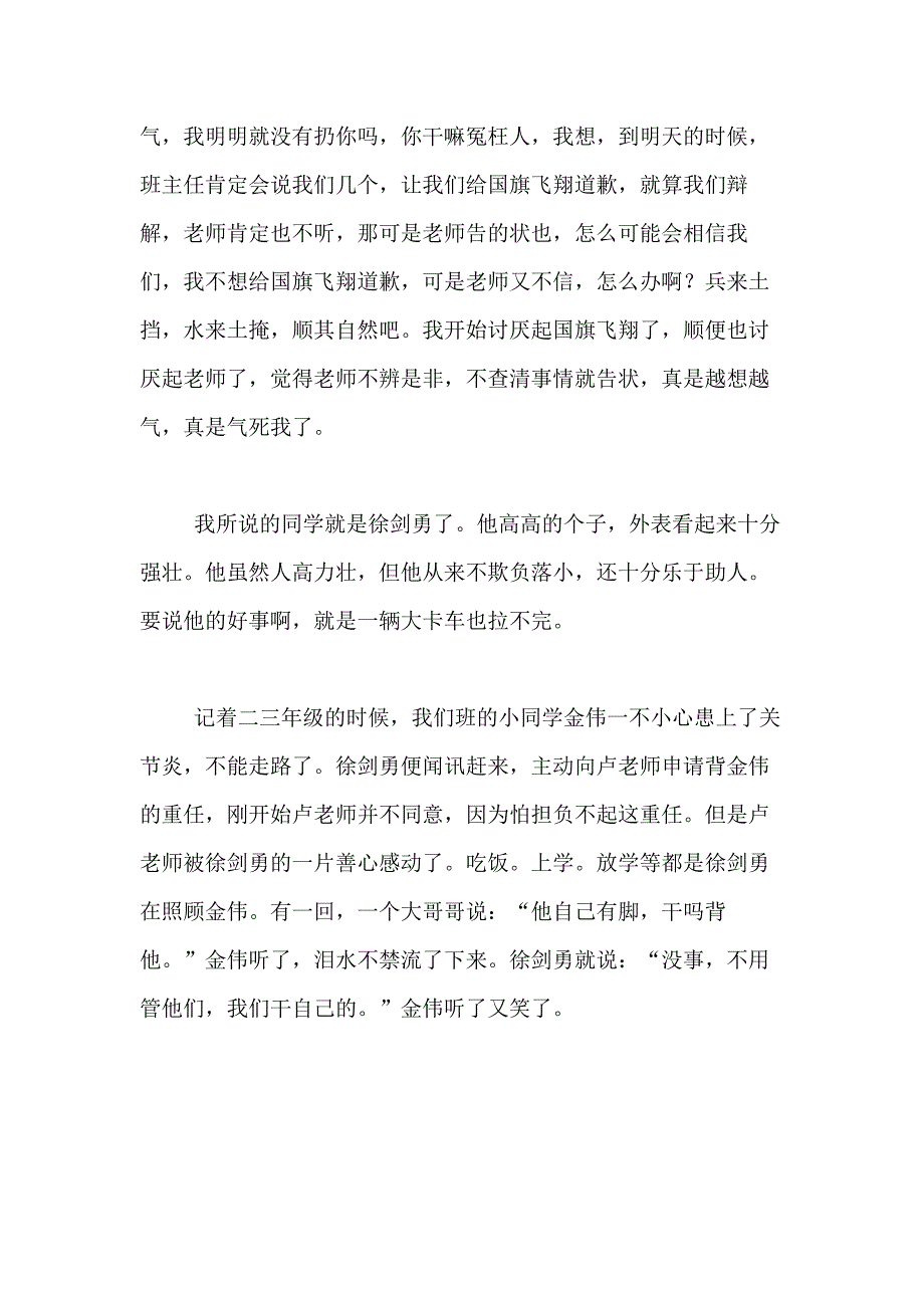 2021年【精品】我的同学小学作文400字合集九篇_第3页