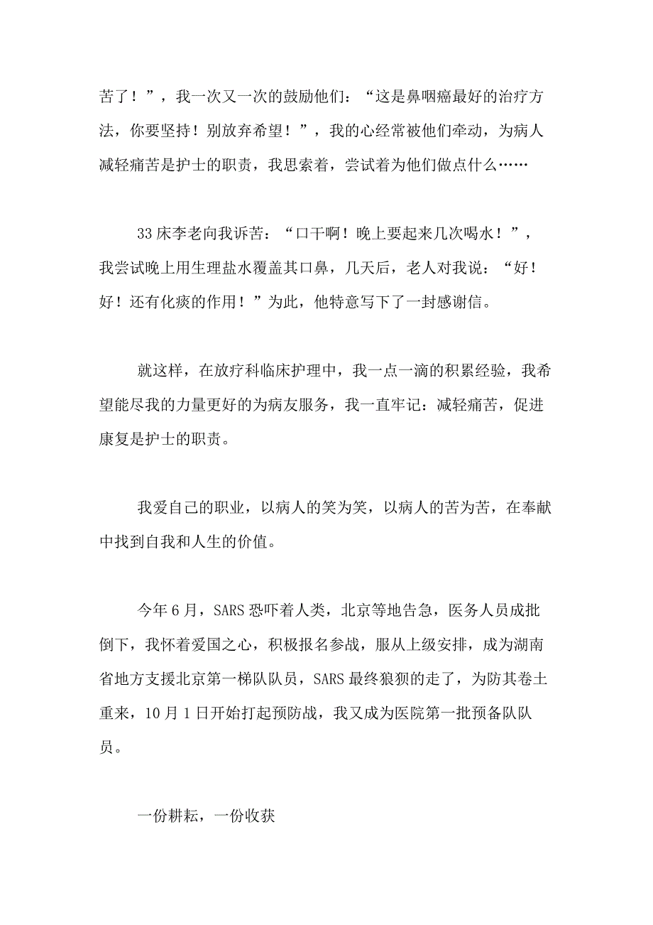 2021年精选医院护士演讲稿合集9篇_第3页