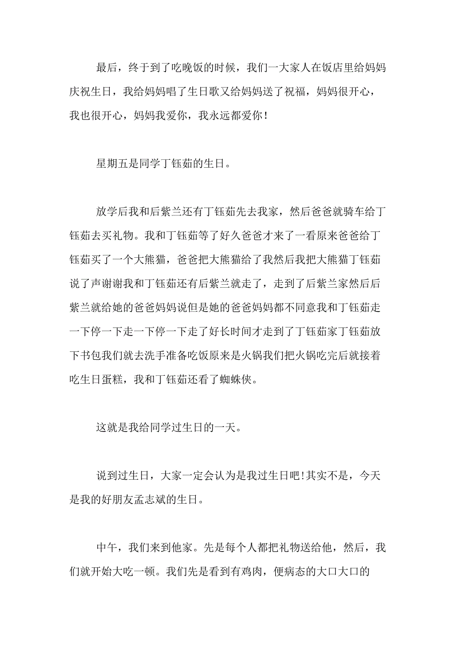 2021年【必备】过生日作文200字合集十篇_第3页