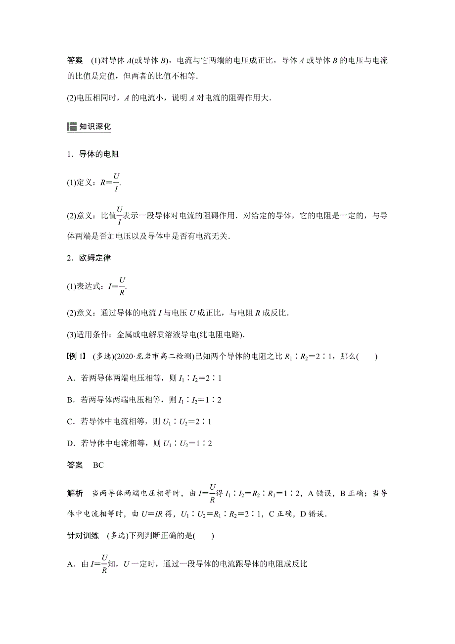 第二章 3 欧姆定律_第3页