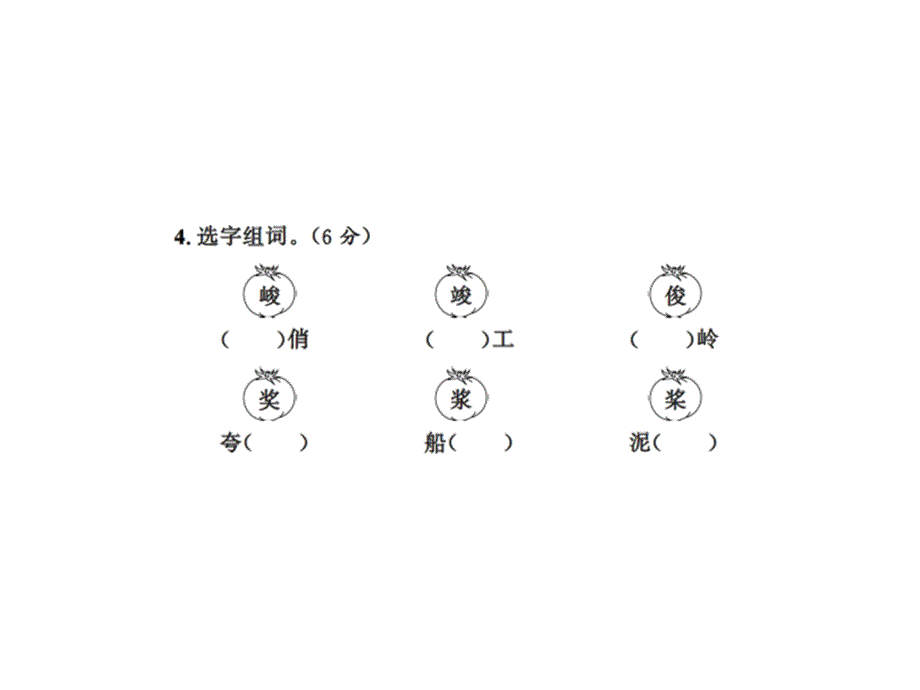 六年级上册语文习题课件第二单元测试卷人教新课标13_第4页