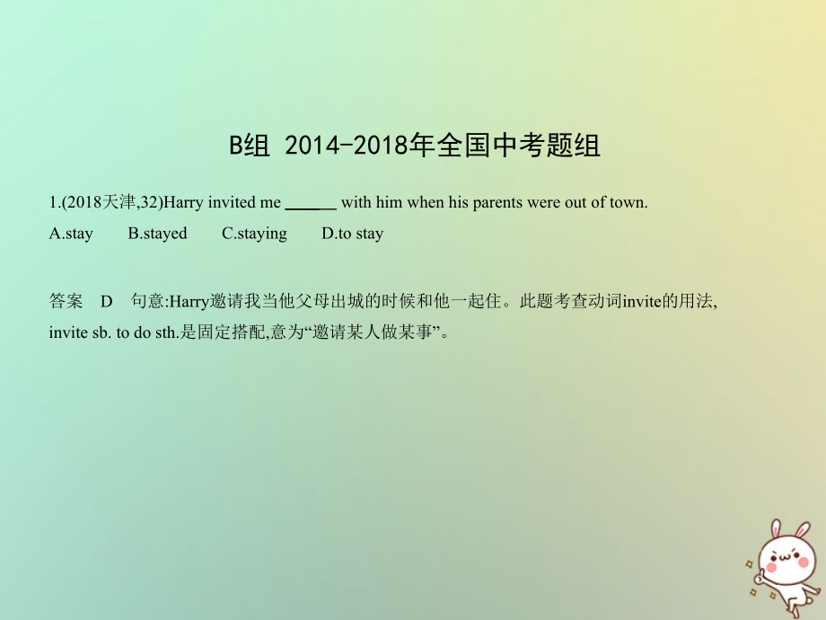 (河北专用)2019年中考英语复习专题九非谓语动词(试卷部分)课件_第4页