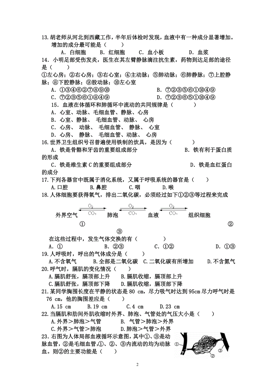 人教版七年级下册生物期末测试题-（最终）_第2页