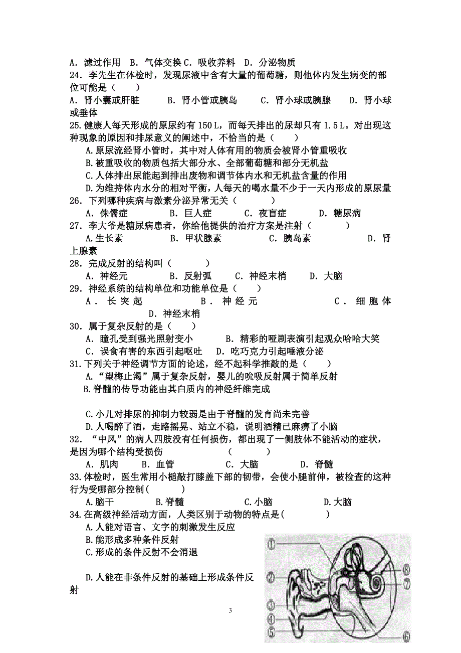 人教版七年级下册生物期末测试题-（最终）_第3页