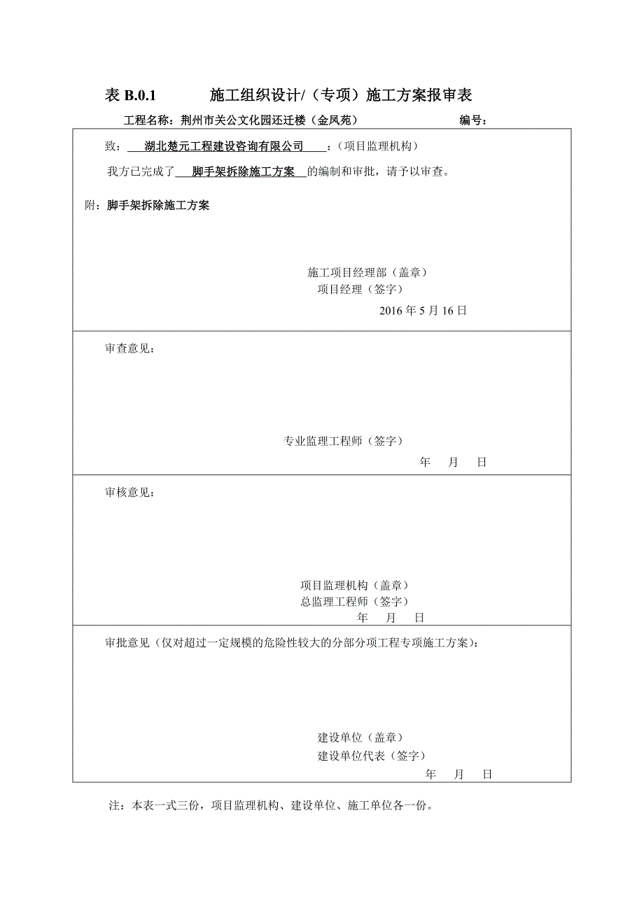 脚手架拆除施工方案(落地式和悬挑)-_第1页