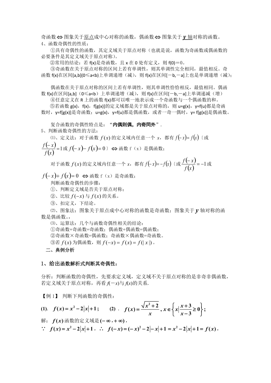 函数奇偶性的归纳总结-_第2页