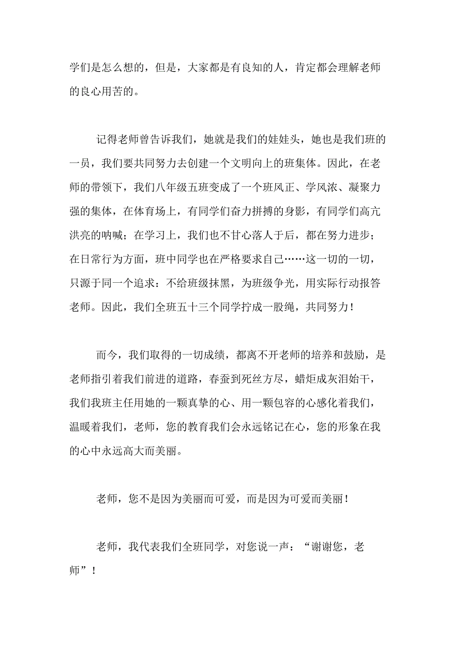 2021年精选教师节的作文1000字合集10篇_第3页