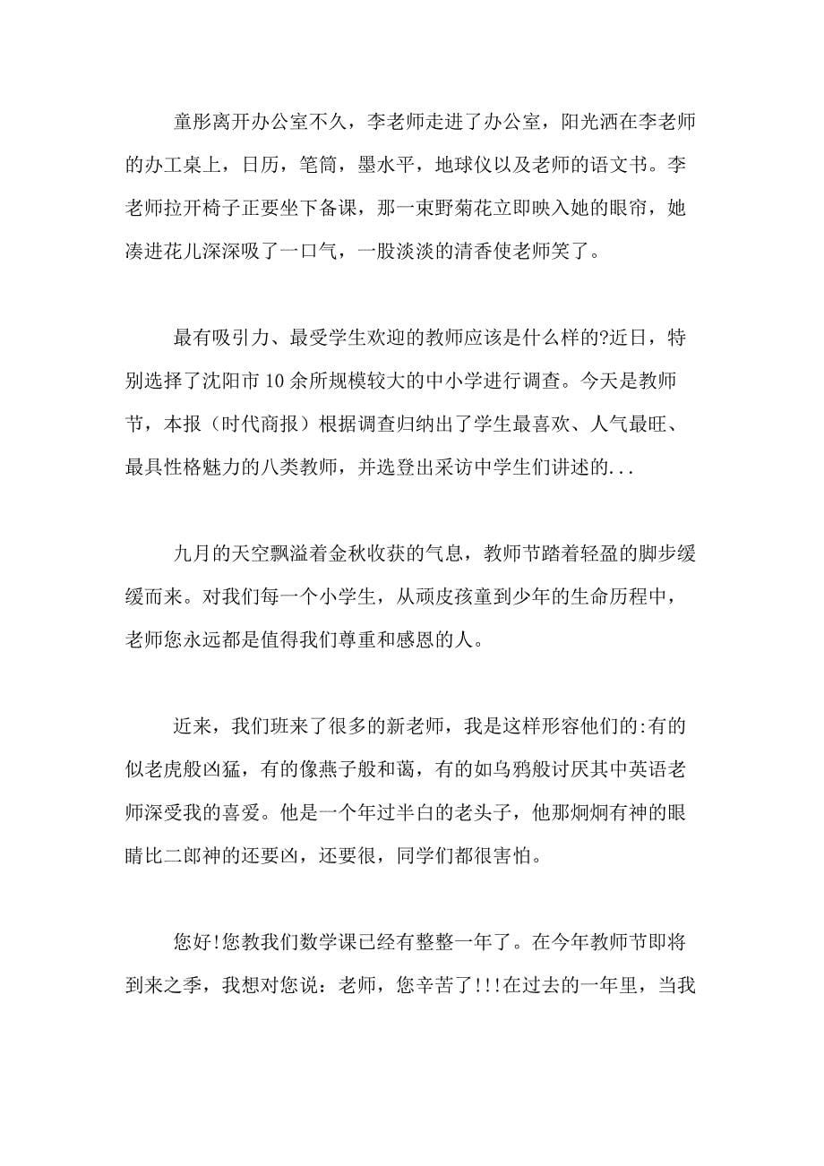 2021年精选教师节的作文1000字合集10篇_第5页