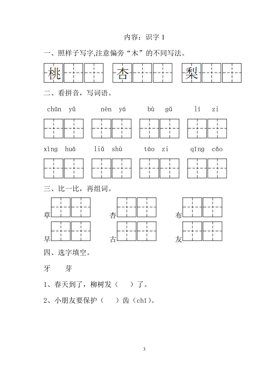 一年级语文下一课一练全册_第3页