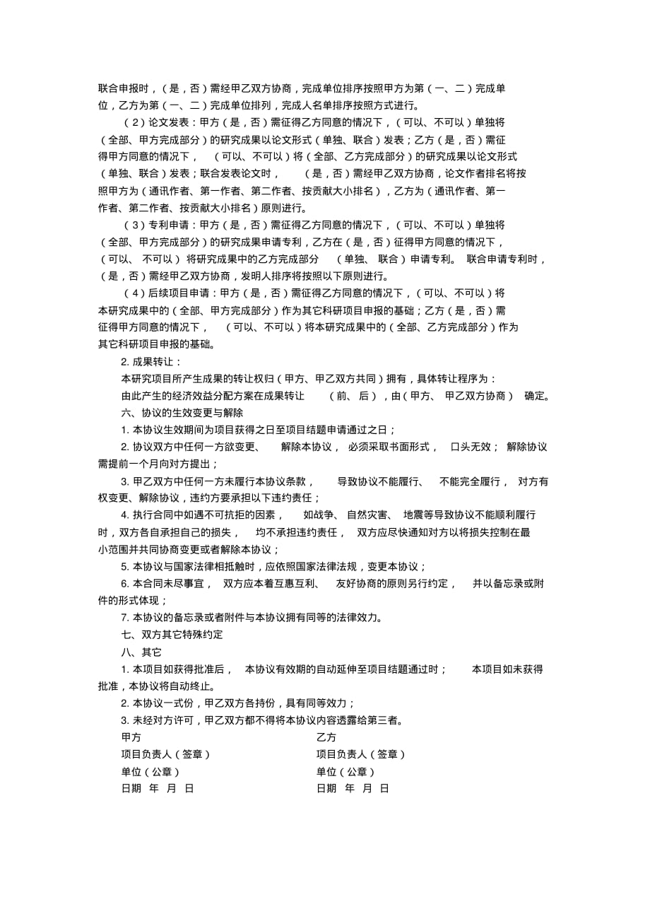 课题研究合作协议书_第2页