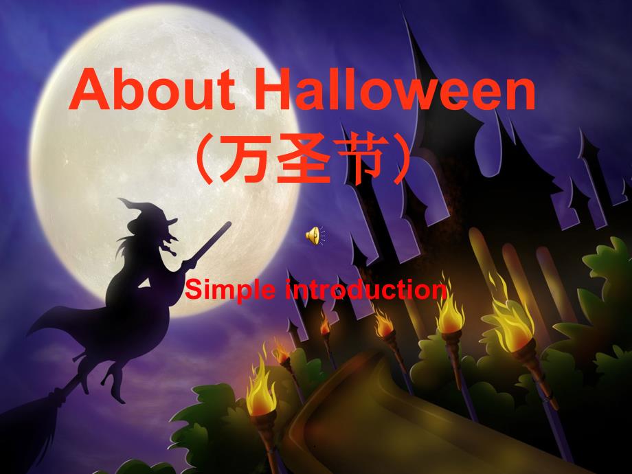 万圣节英文介绍AboutHalloween_第1页