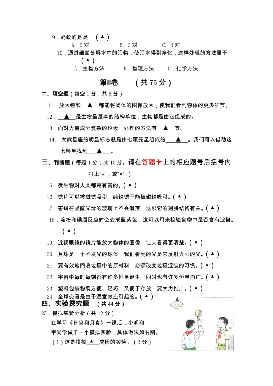 (人教版)科学六年级下册期末试卷_第2页