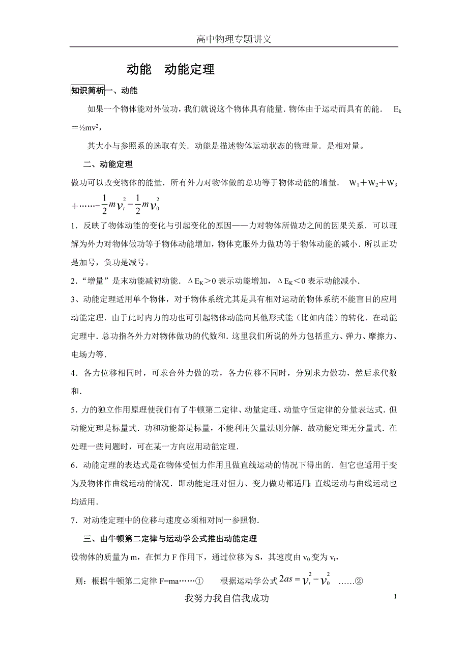 高考物理知识点总结_动能__动能定理._第1页