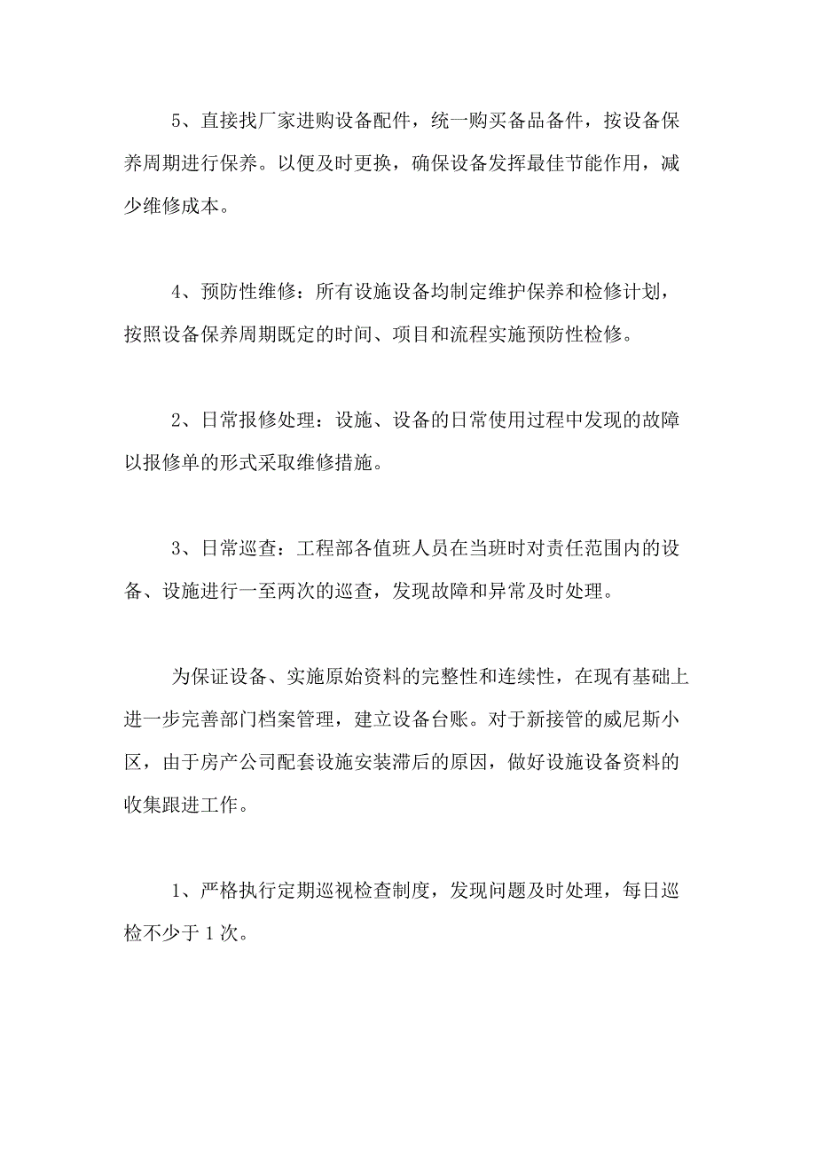 2021年精选物业年度工作计划模板合集8篇_第4页