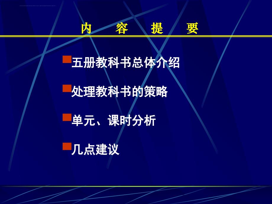 青岛版小学科学教材课件_第2页