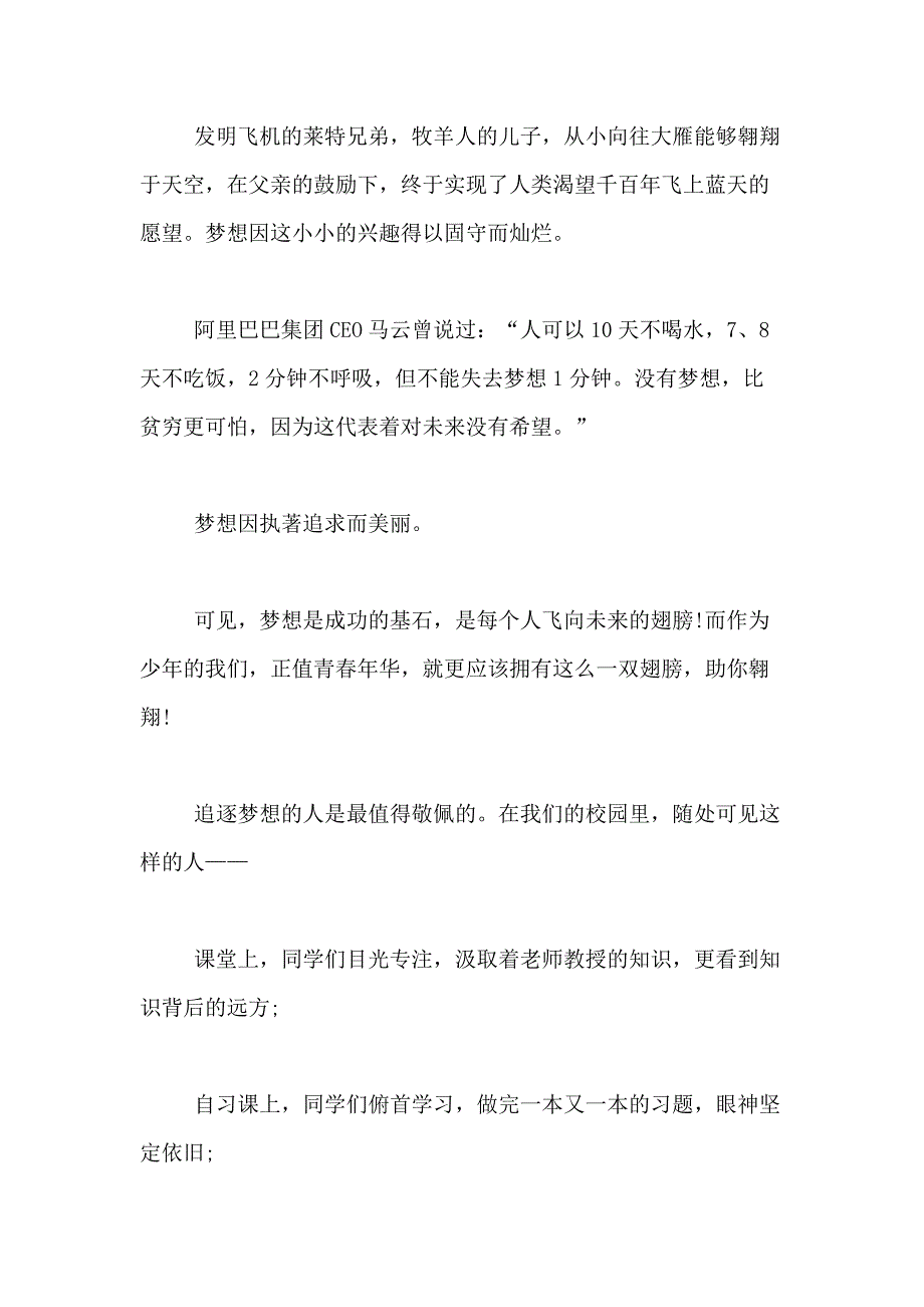 2021年精选大学生励志演讲稿合集10篇_第2页