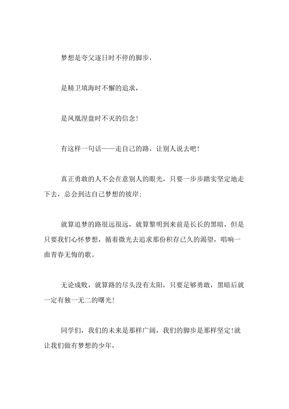 2021年精选大学生励志演讲稿合集10篇_第4页