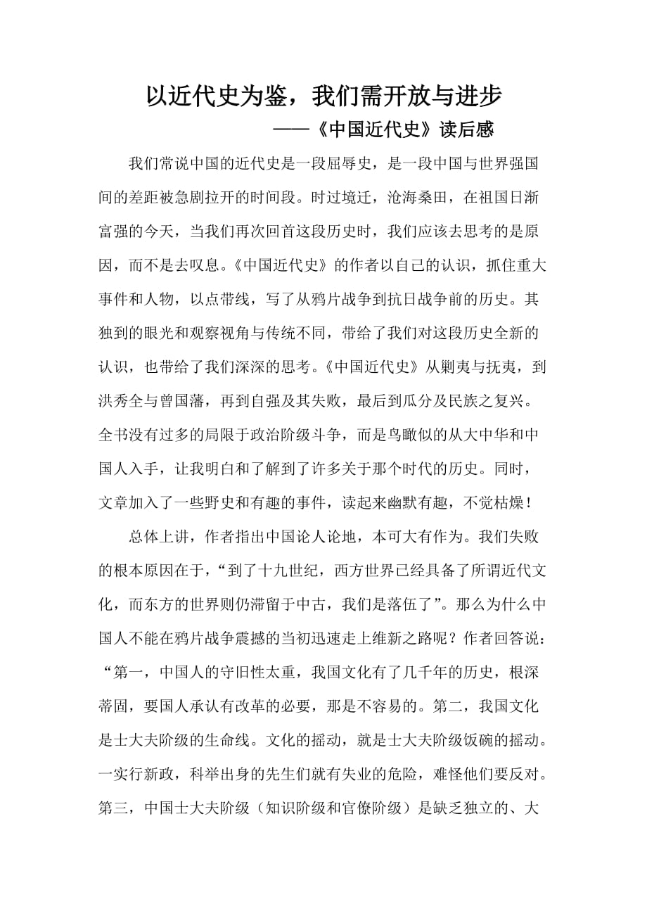 《中国近代史》读后感97版_第1页