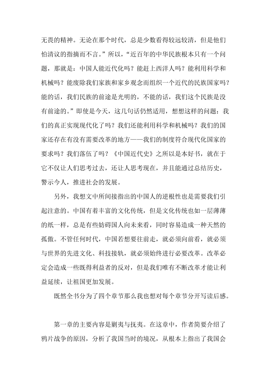《中国近代史》读后感97版_第2页