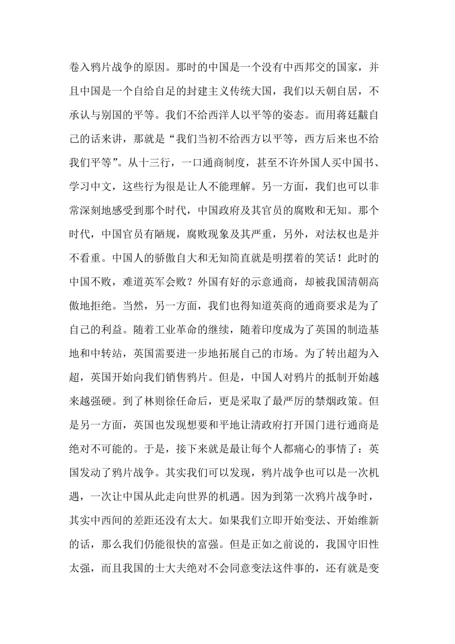 《中国近代史》读后感97版_第3页