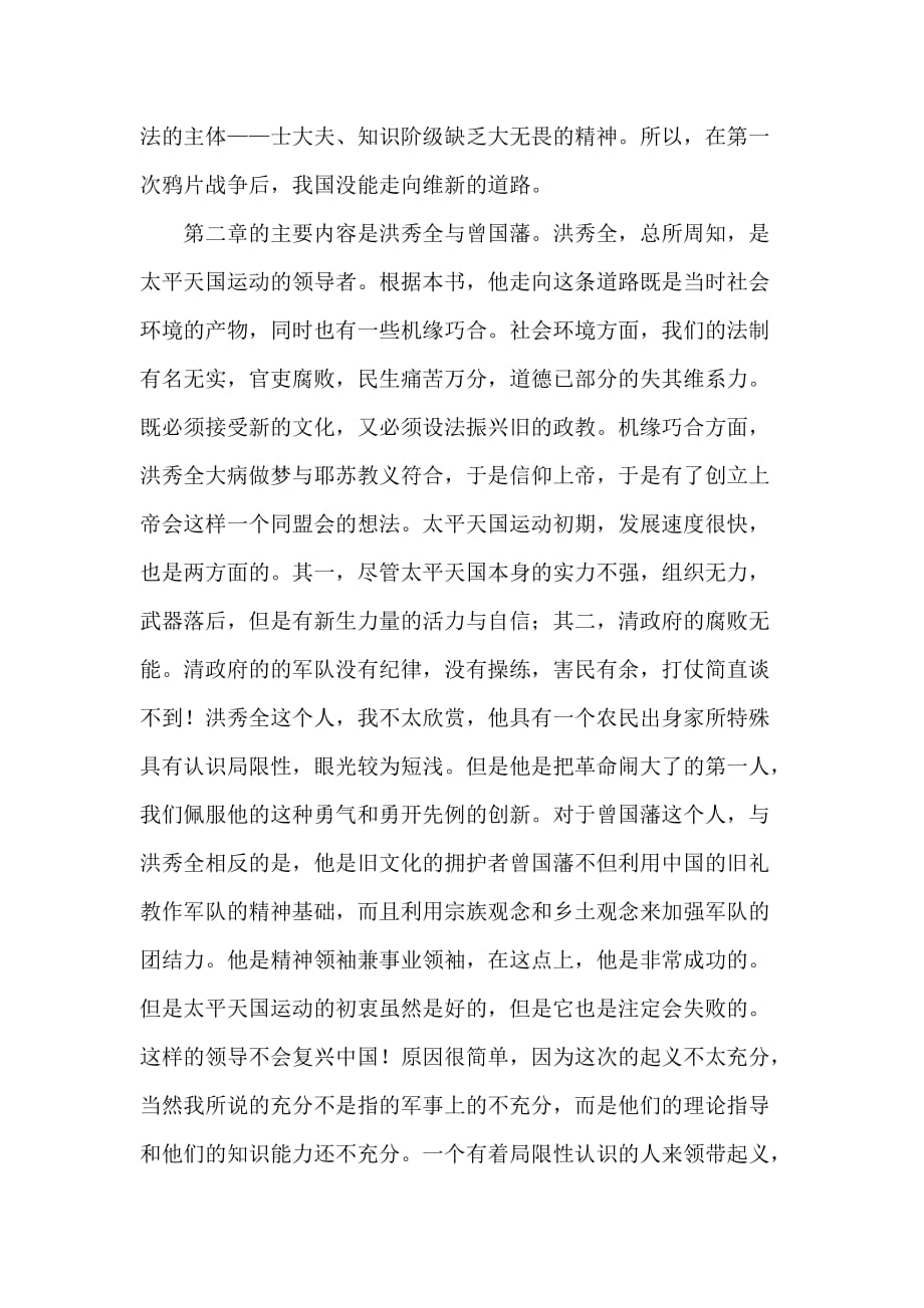 《中国近代史》读后感97版_第4页
