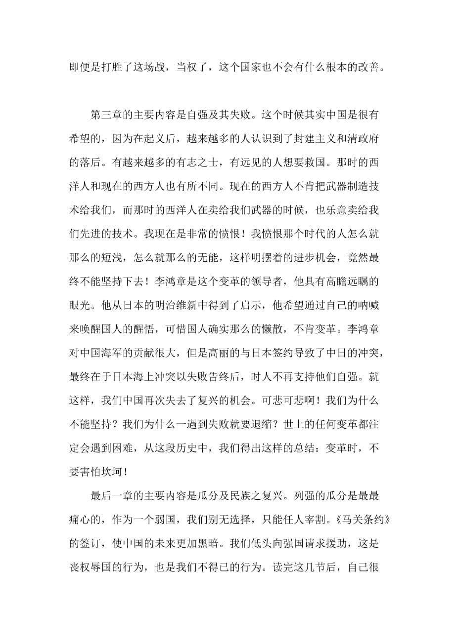 《中国近代史》读后感97版_第5页