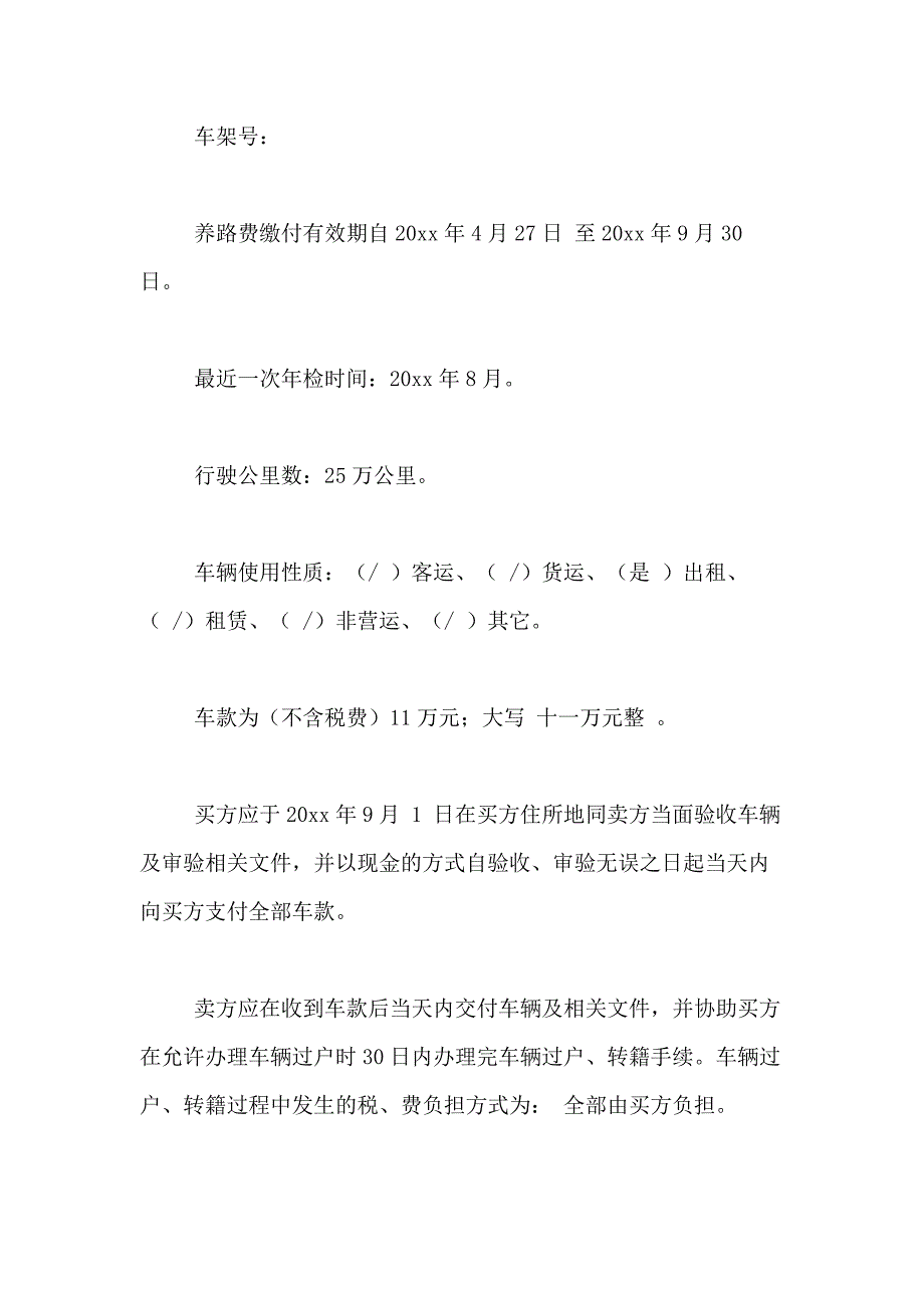 2021年汽车买卖合同合集九篇_第2页