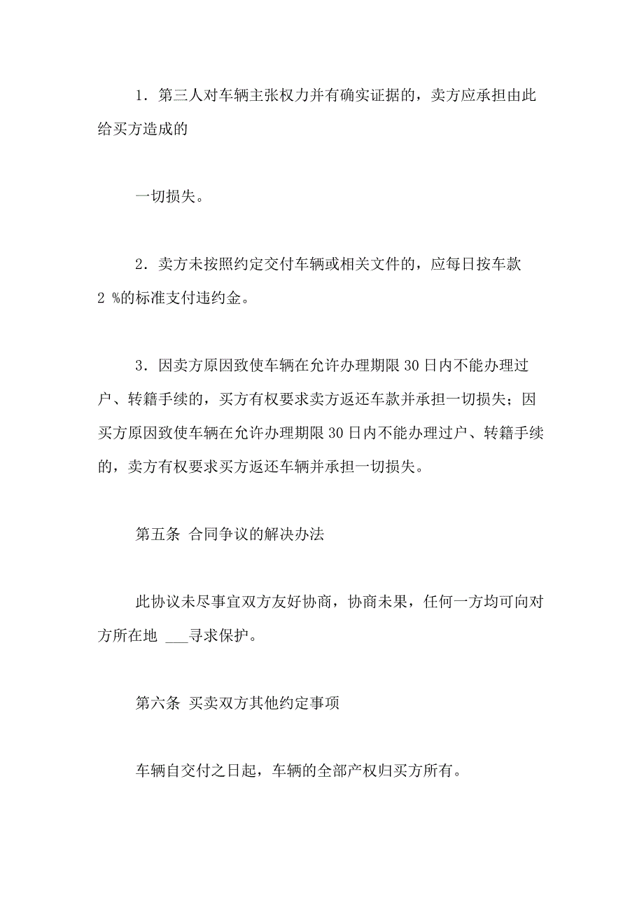 2021年汽车买卖合同合集九篇_第4页