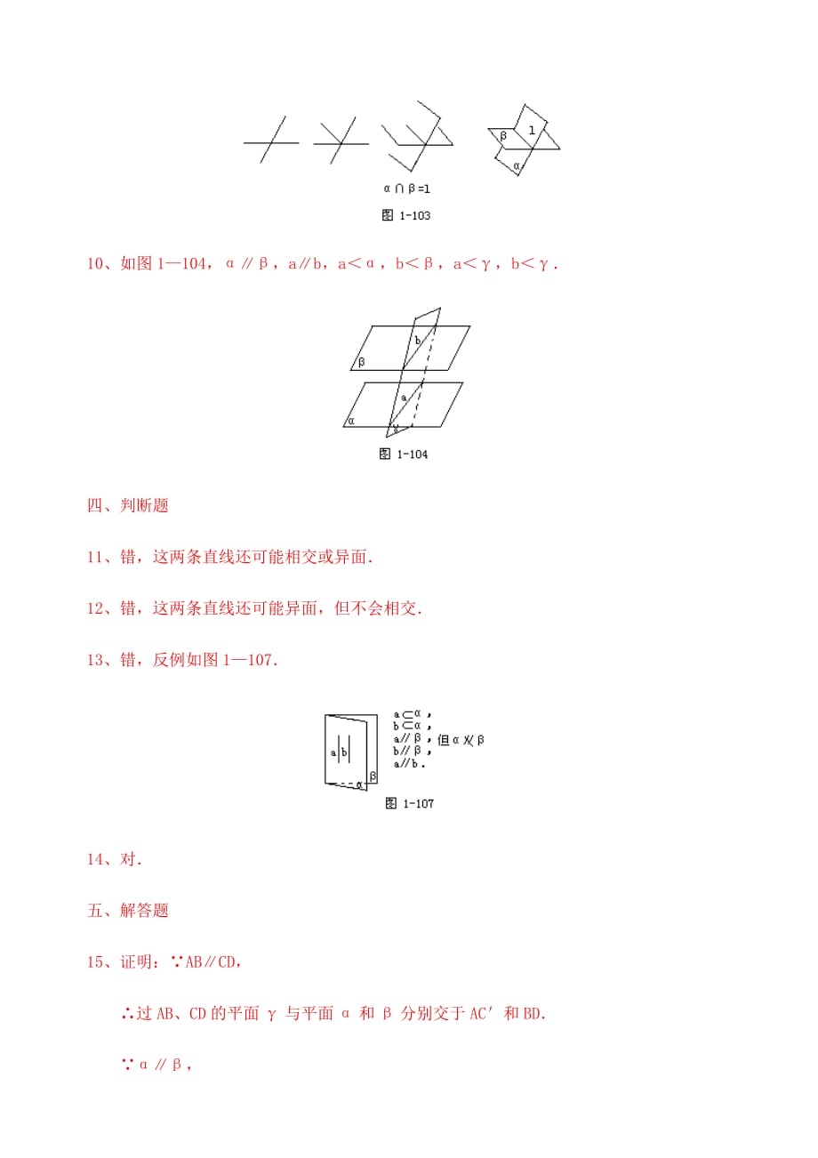 【精品】高中数学 2、1、4平面与平面之间的位置关系优秀学生寒假必做作业练习一 新人教A版必修2_第4页