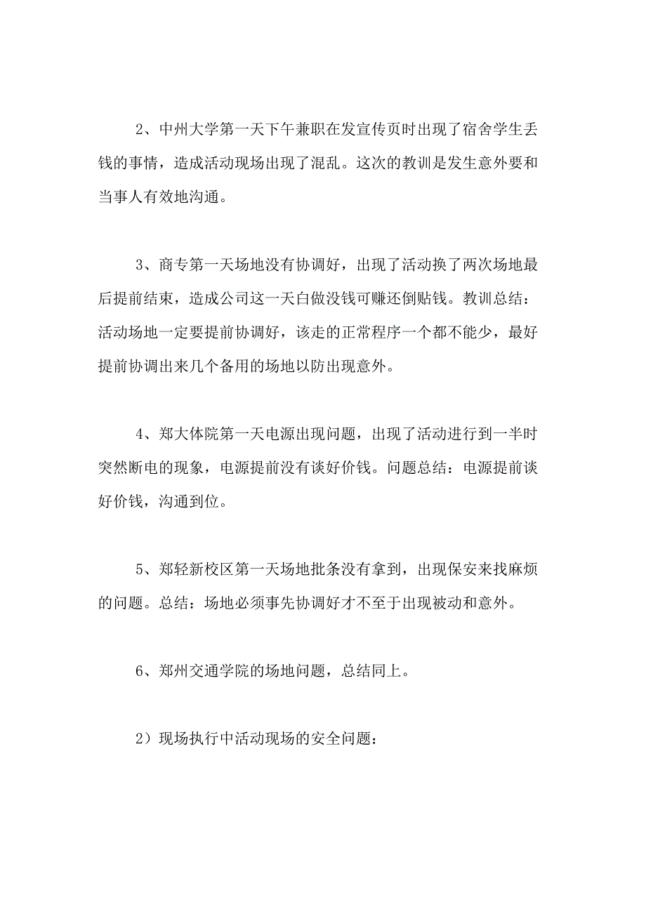 2021年部门年度总结合集8篇_第2页