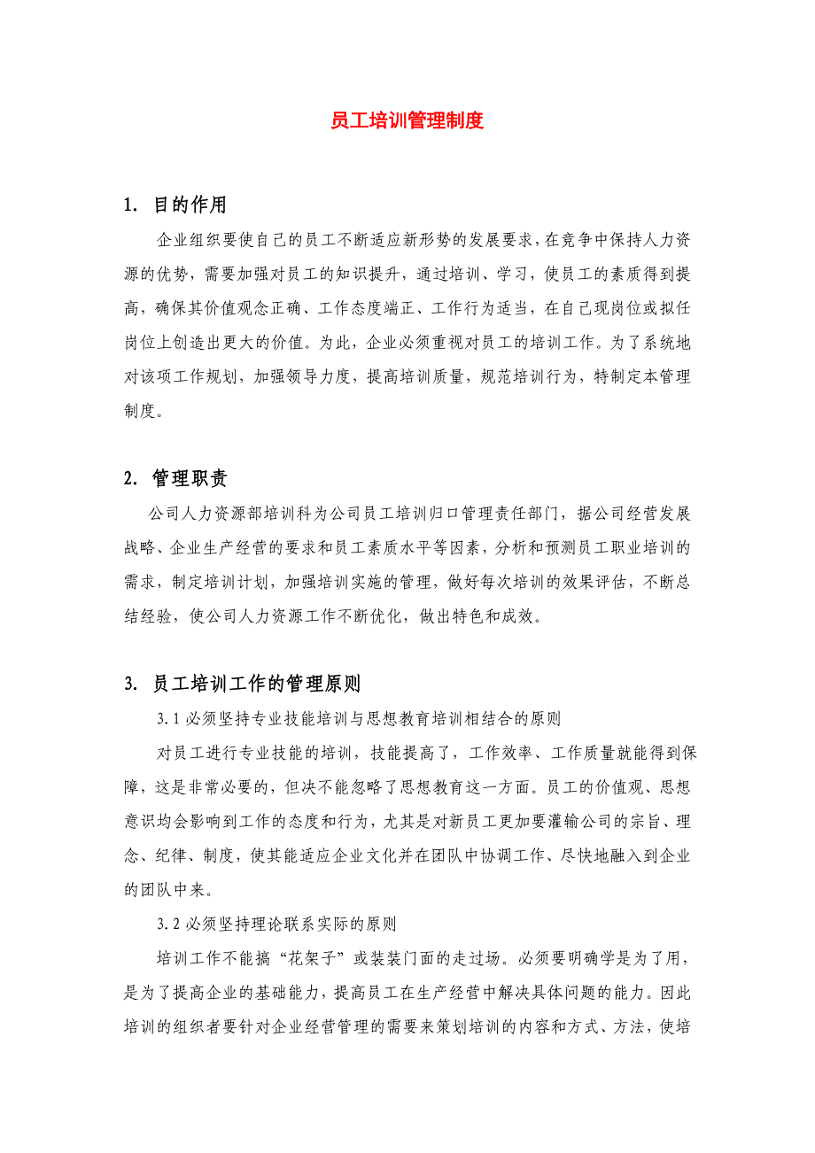 （实用）华为员工培训管理制度._第1页