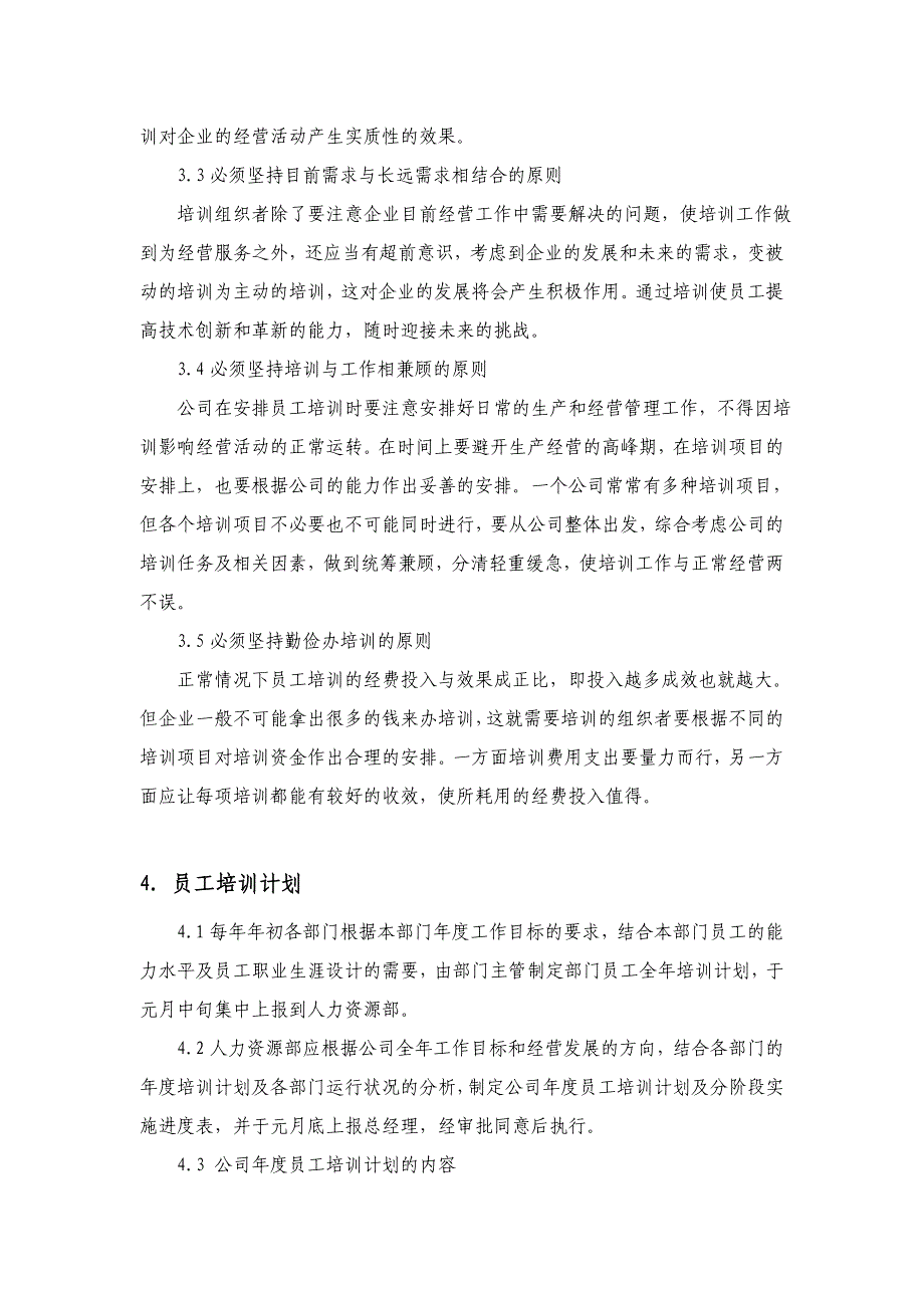 （实用）华为员工培训管理制度._第2页