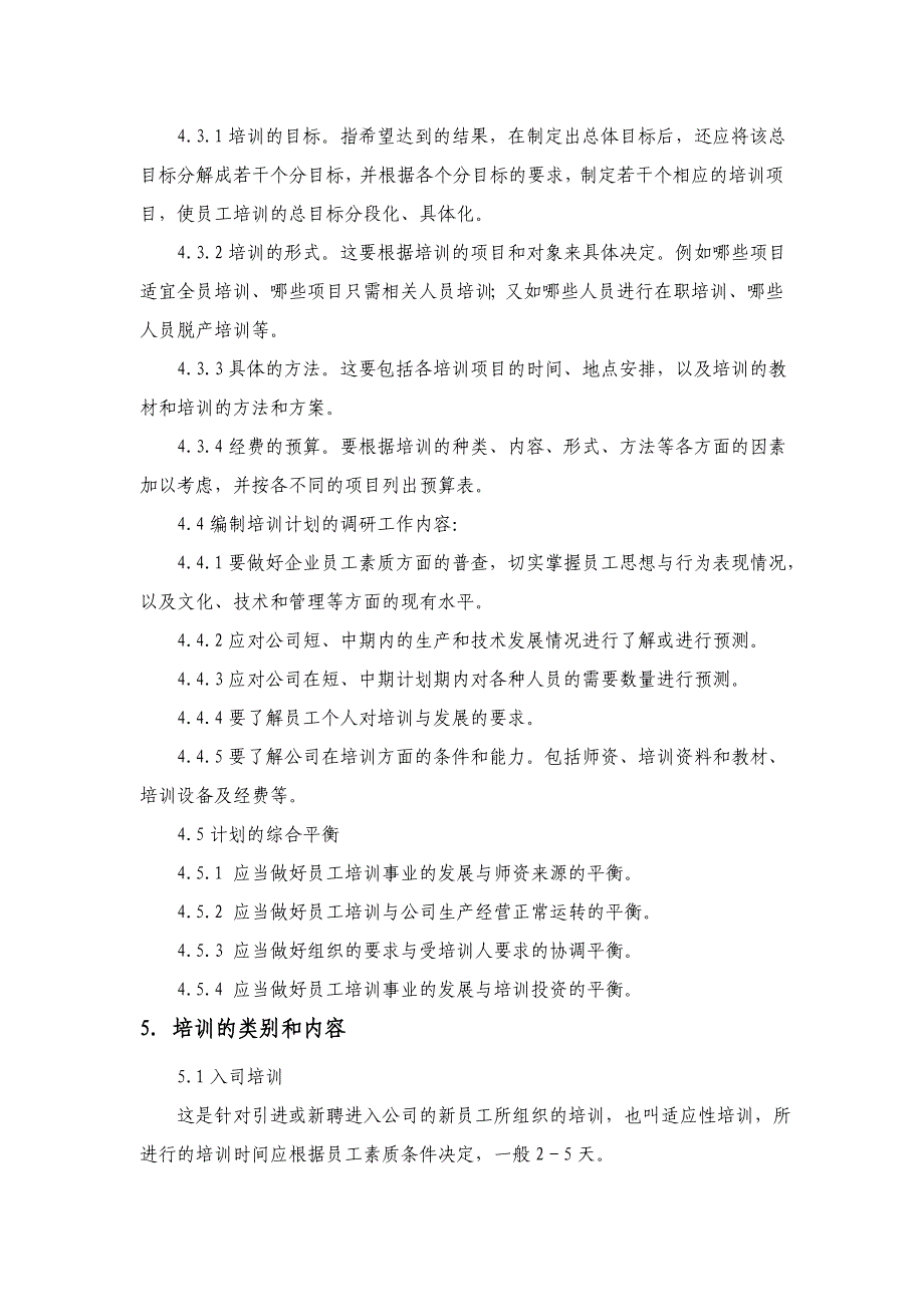 （实用）华为员工培训管理制度._第3页