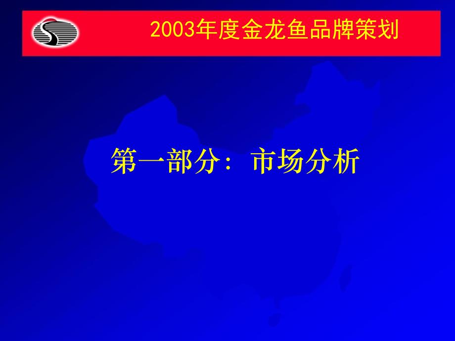 金龙鱼食用油品牌策划精编版_第3页