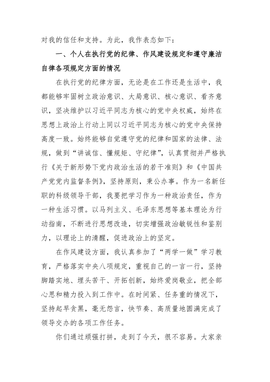 3篇新任职干部任前廉政谈话表态发言_第2页