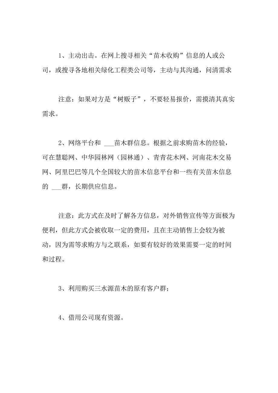 2021年销售方案合集九篇_第2页