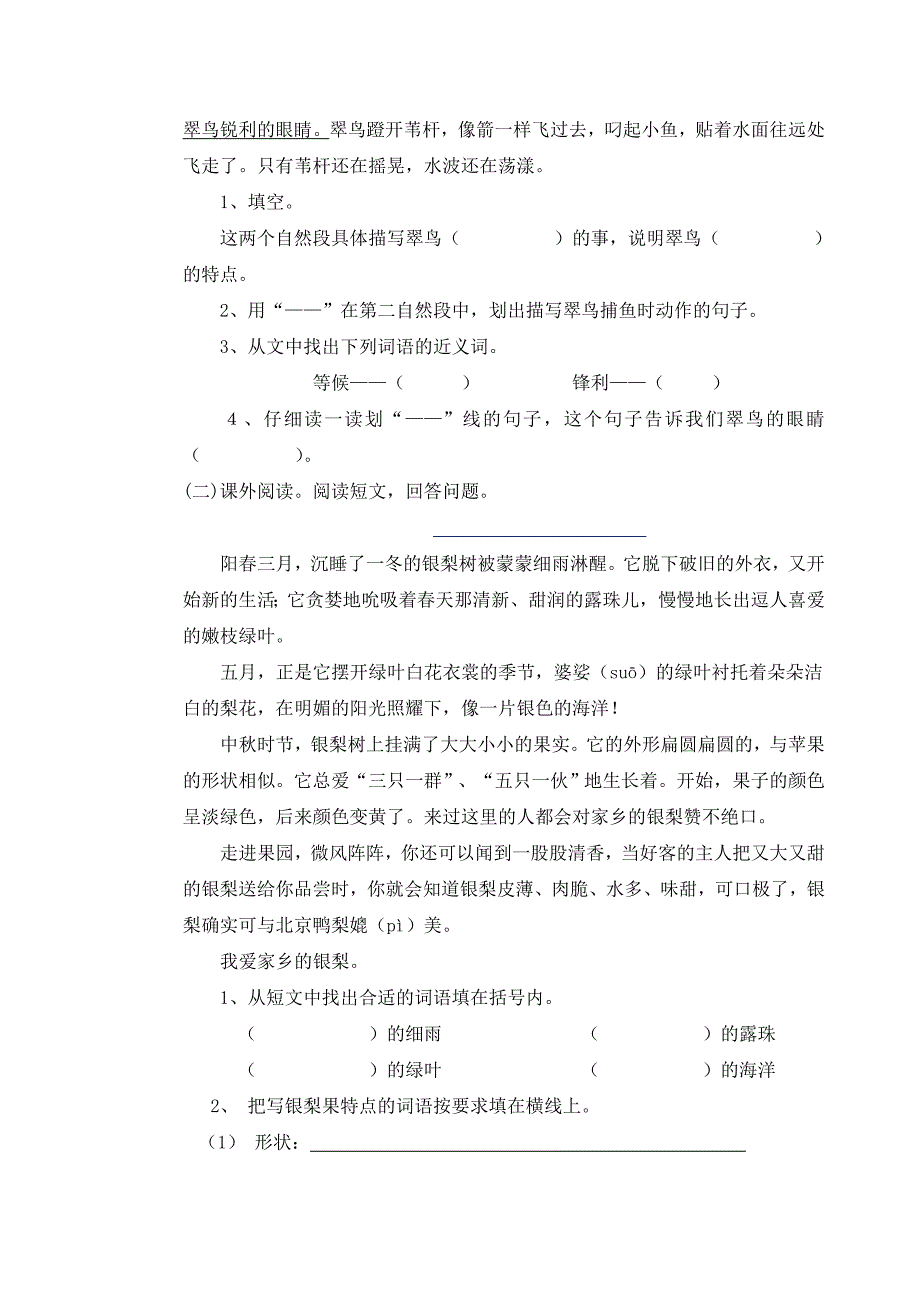 三年级语文试卷及答案_第3页