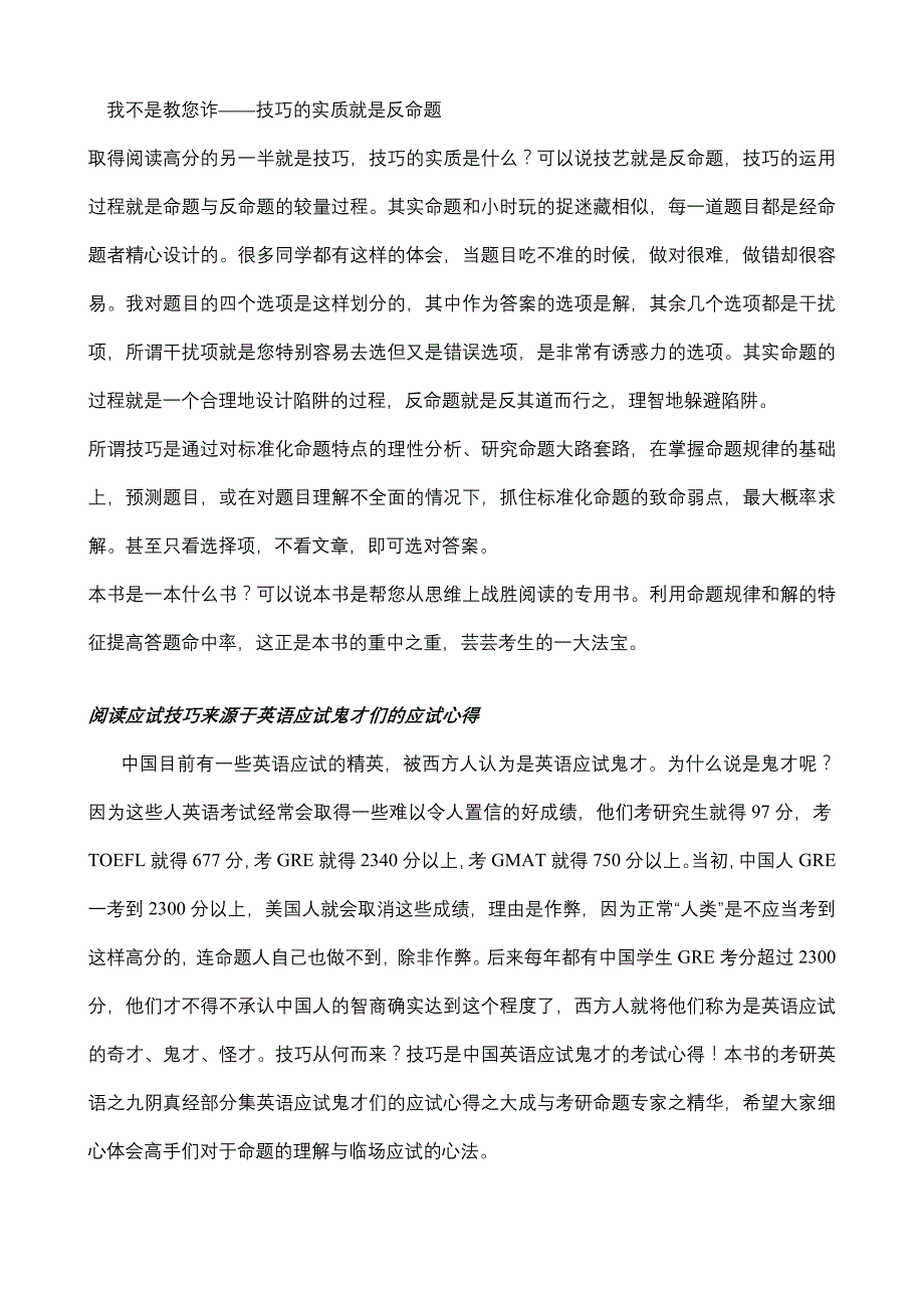 2011年考研阅读40分高分研究-_第4页