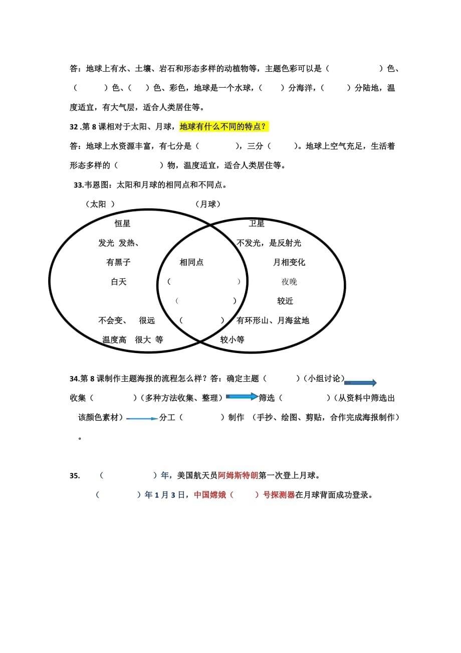 三下科学第3单元填空和问答题_第5页