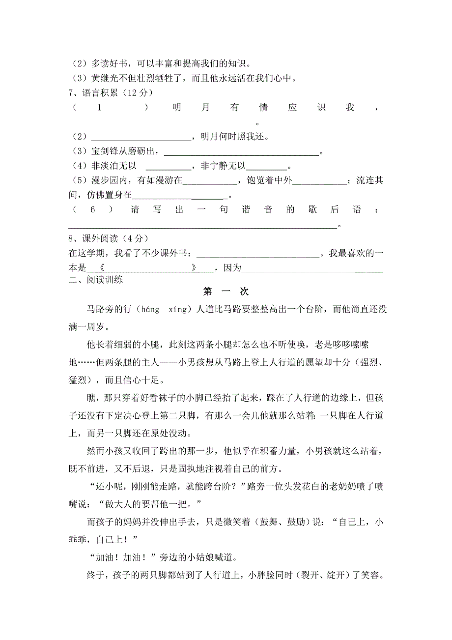 五年级上册语文期末试卷及答案-（最终）_第2页