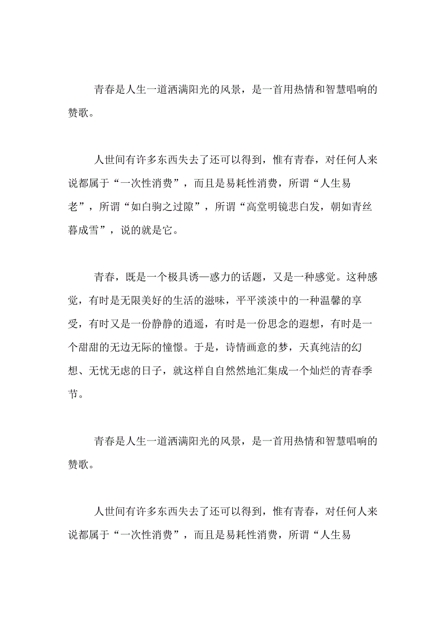 2021年精选青春的演讲稿合集8篇_第2页