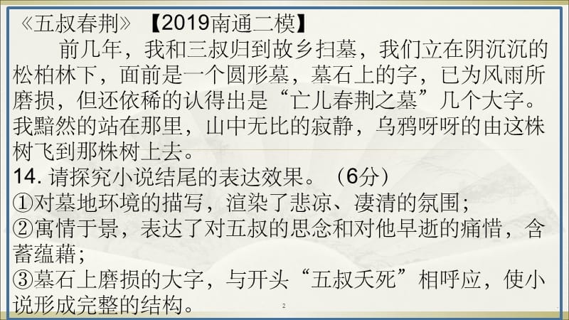 探究小说结尾表达效果_第2页